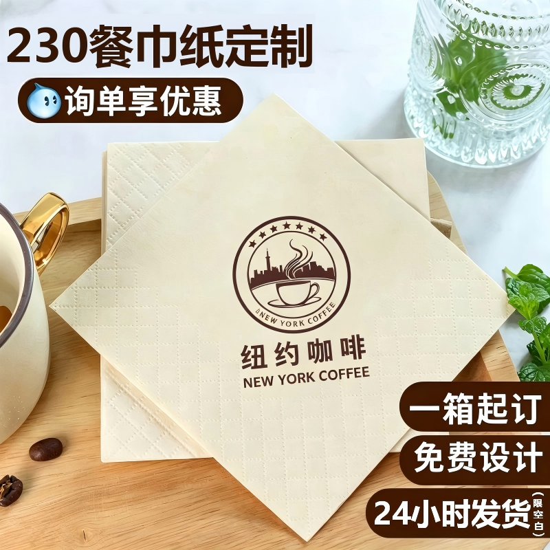 纸巾定制可印logo餐巾纸商用咖啡店酒吧专用餐厅方形方巾纸广告
