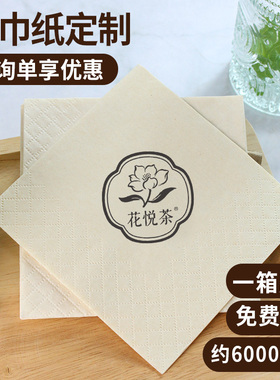 纸巾定制可印logo餐巾纸商用咖啡店酒店专用正方形方巾纸高档餐厅