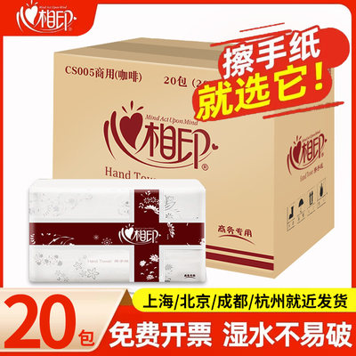 【包发票】心相印擦手纸20包正品