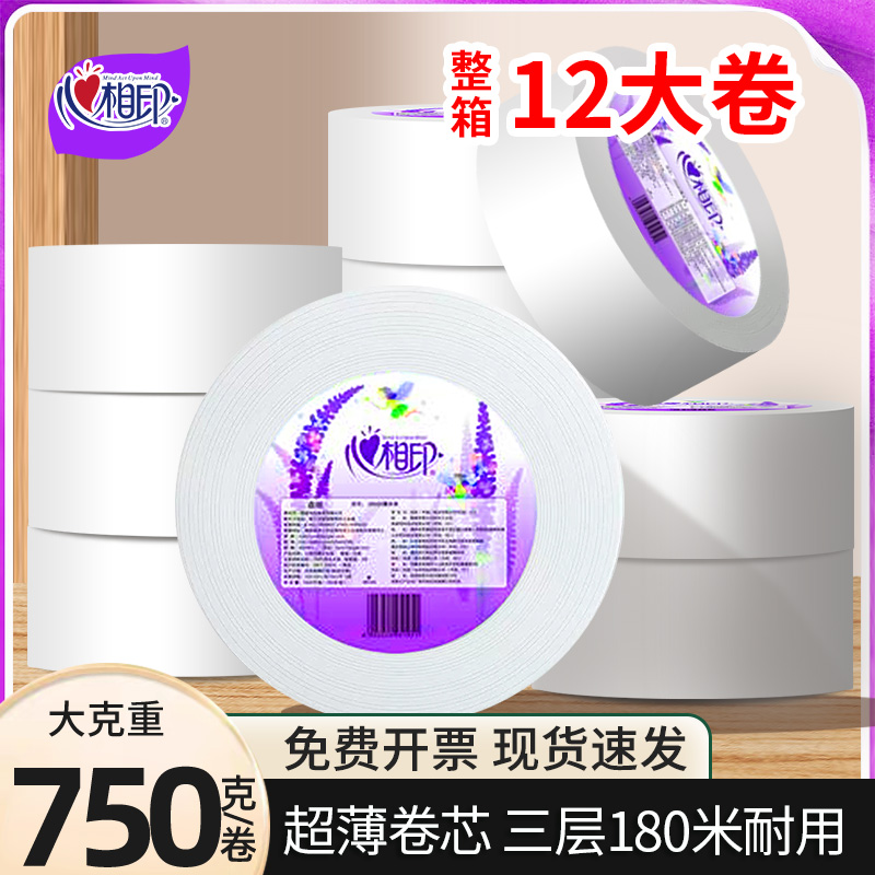 心心相印大盘纸大卷纸厕纸厕所纸巾酒店专用商用卫生间卫生纸家用,洗护清洁剂/卫生巾/纸/香薰,卷筒纸,淘宝优惠券,粉丝福利购,淘宝优惠卷