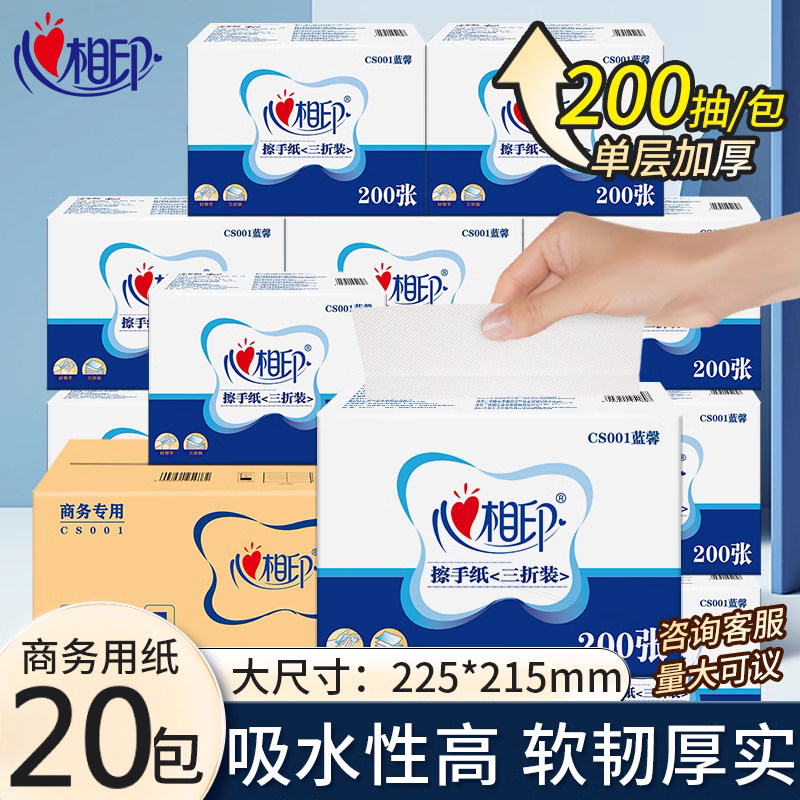 心相印擦手纸商用整箱家用一次性卫生间专用厕所檫抹手纸200抽纸