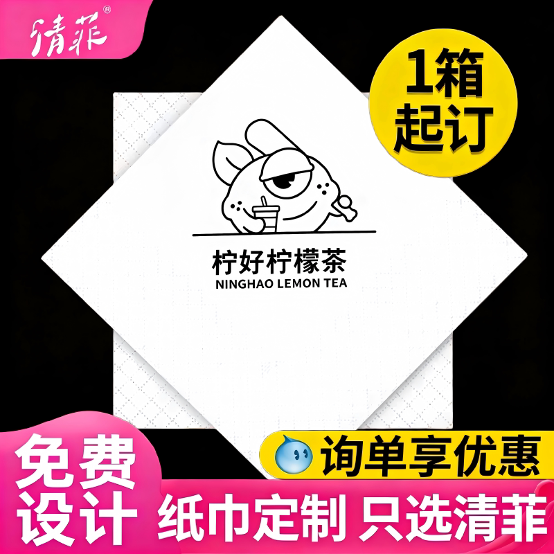 纸巾定制可印logo餐巾纸商用餐厅方巾纸奶茶店专用餐纸订制咖啡店