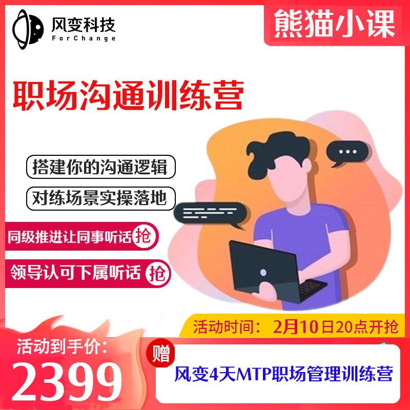 风变科技职场沟通表达实训营管理课程向上沟通同级推进向下沟通-封面