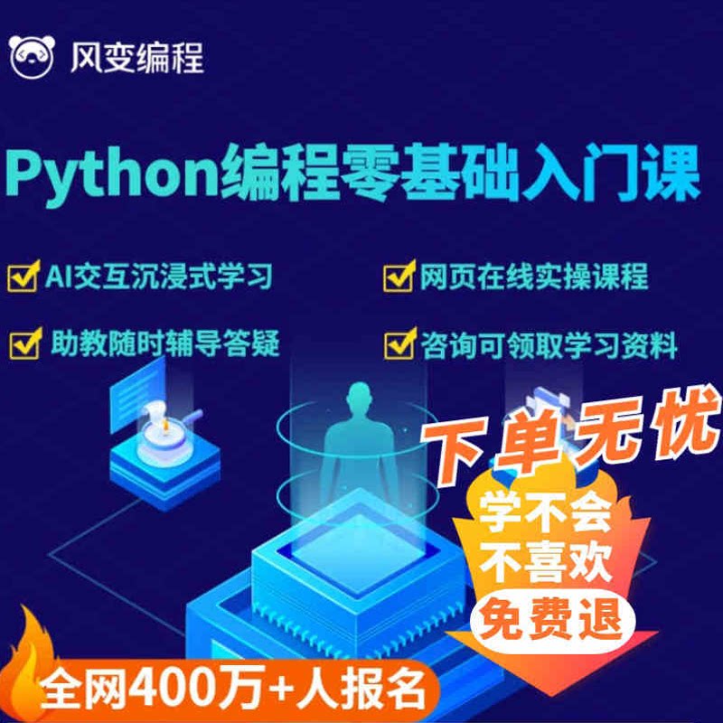 风变编程python教程数据分IT编程/认证/软考