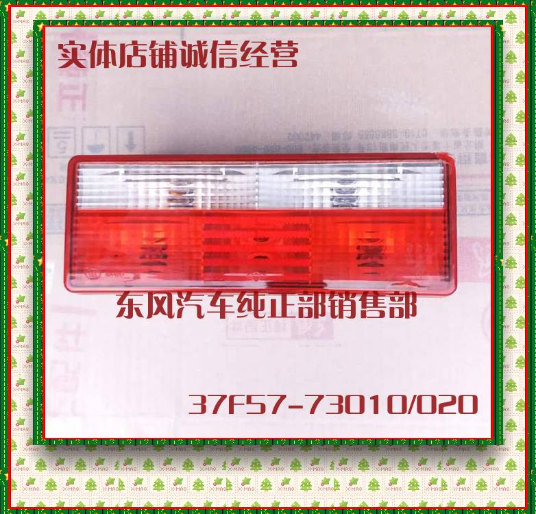 东风汽车配件1230紫罗兰水晶尾灯十通特商神宇大运后尾灯总成灯泡