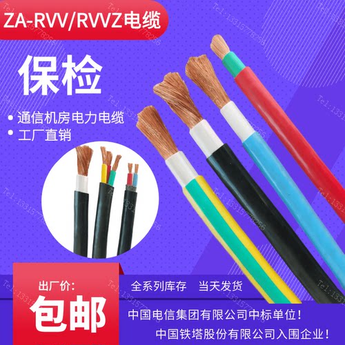 ZARVV电缆 纯铜软线za-rvv1*16mm2*10 3*25平方 35 50 70 95RVVZ - 封面