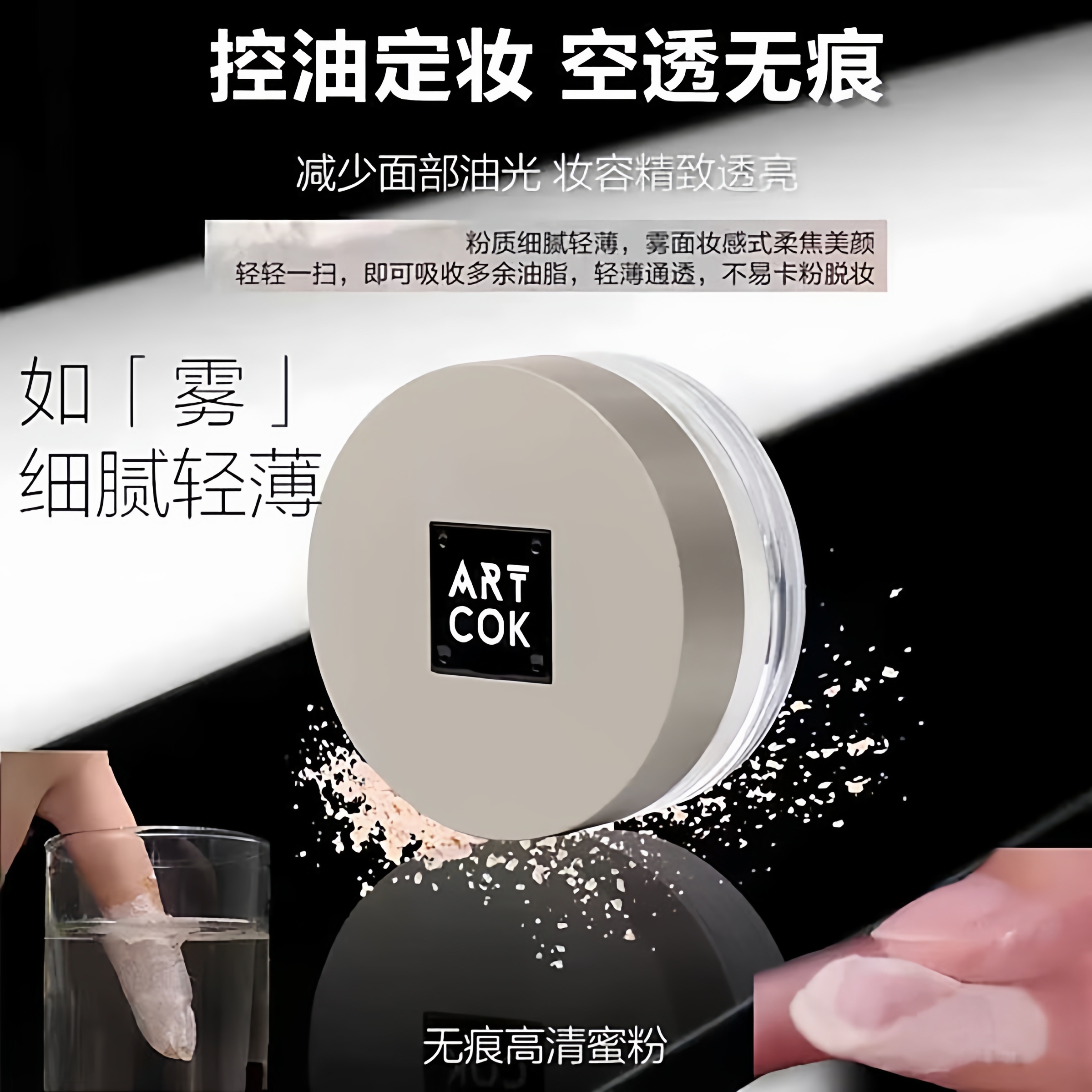 ART COK埃客高清空气散粉防水定妆粉 哑光持久控油蜜粉遮瑕不脱妆