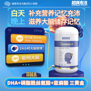 超我专注dha儿童记忆力学生增强神经酸成人补青少年脑藻油软胶囊