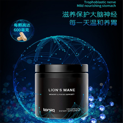 高强度滋养大脑神经猴头菇提取物