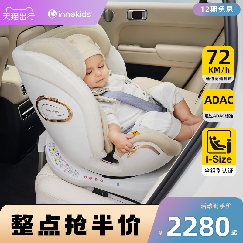 innokids儿童安全座椅0-4-12岁汽车用宝宝婴儿车载360度旋转isize