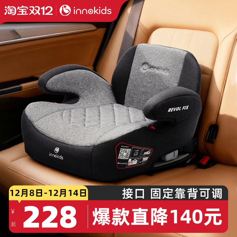 innokids儿童安全座椅增高垫汽车用3-12周岁车载便携式坐垫isoifx