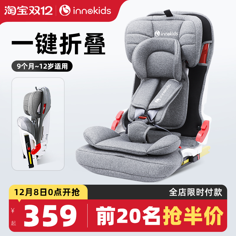 innokids儿童安全座椅汽车用婴儿车载9个月-12岁宝宝大童简易便携