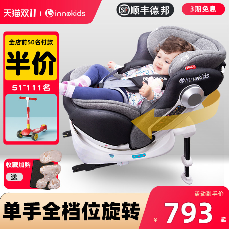innokids儿童安全座椅0-4-12岁汽车用婴儿宝宝车载360度旋转坐躺高性价比高么？