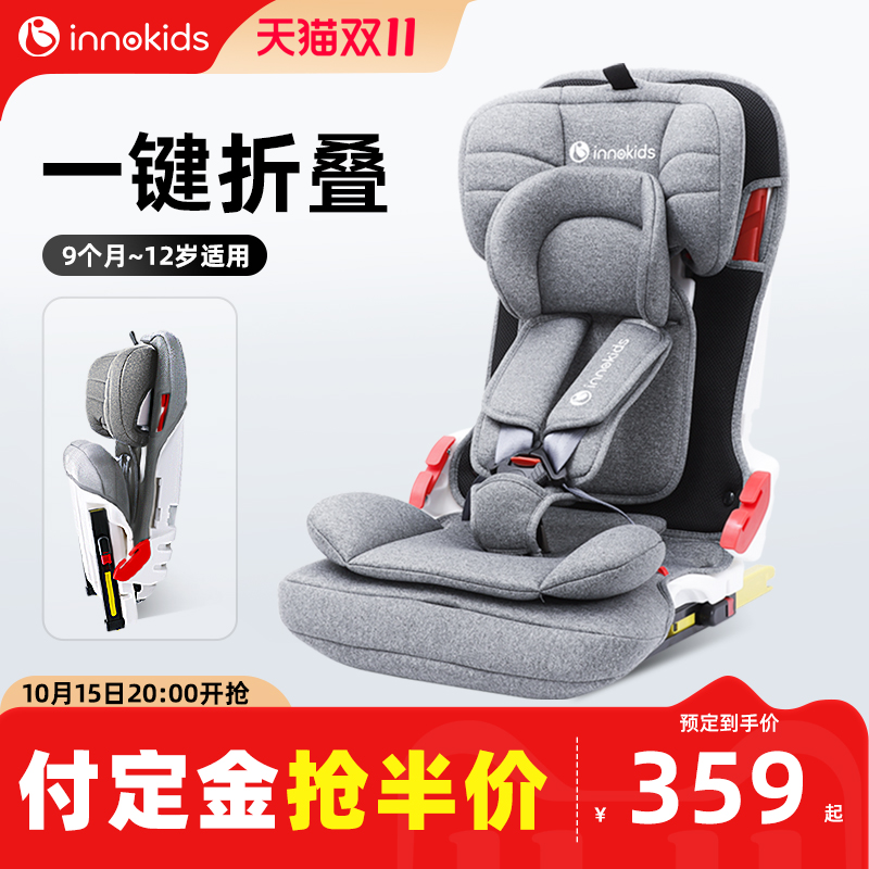 innokids儿童安全座椅汽车用婴儿车载9个月-12岁宝宝大童简易便携