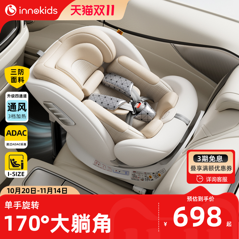 innokids智曜儿童安全座椅汽车用0-12岁宝宝新生婴儿车载智能通风