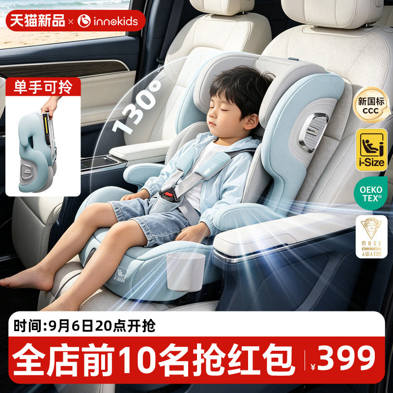 innokids汽车用儿童安全座椅1-12岁宝宝婴儿车载简易便携式可坐躺
