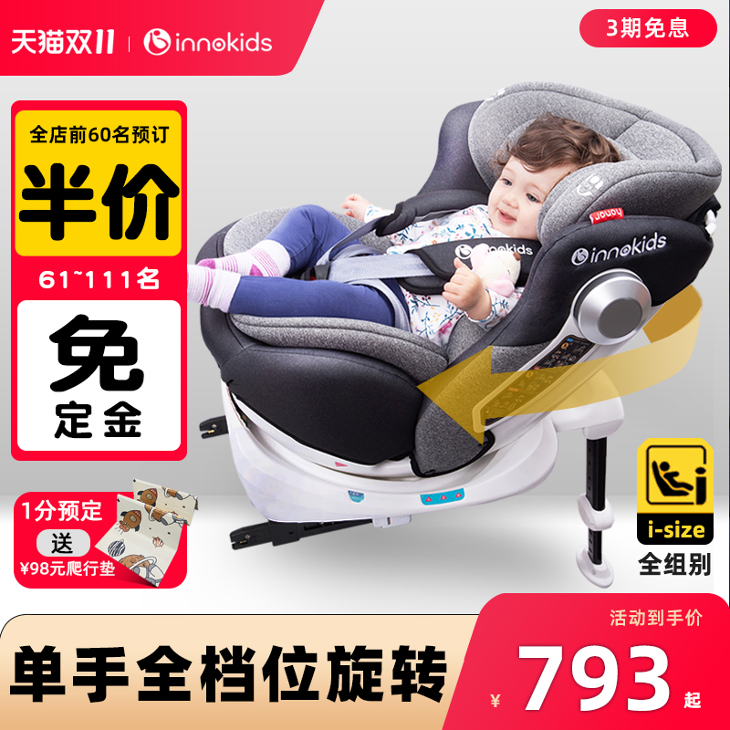 innokids儿童安全座椅0-4-12岁汽车用婴儿宝宝车载360度旋转坐躺