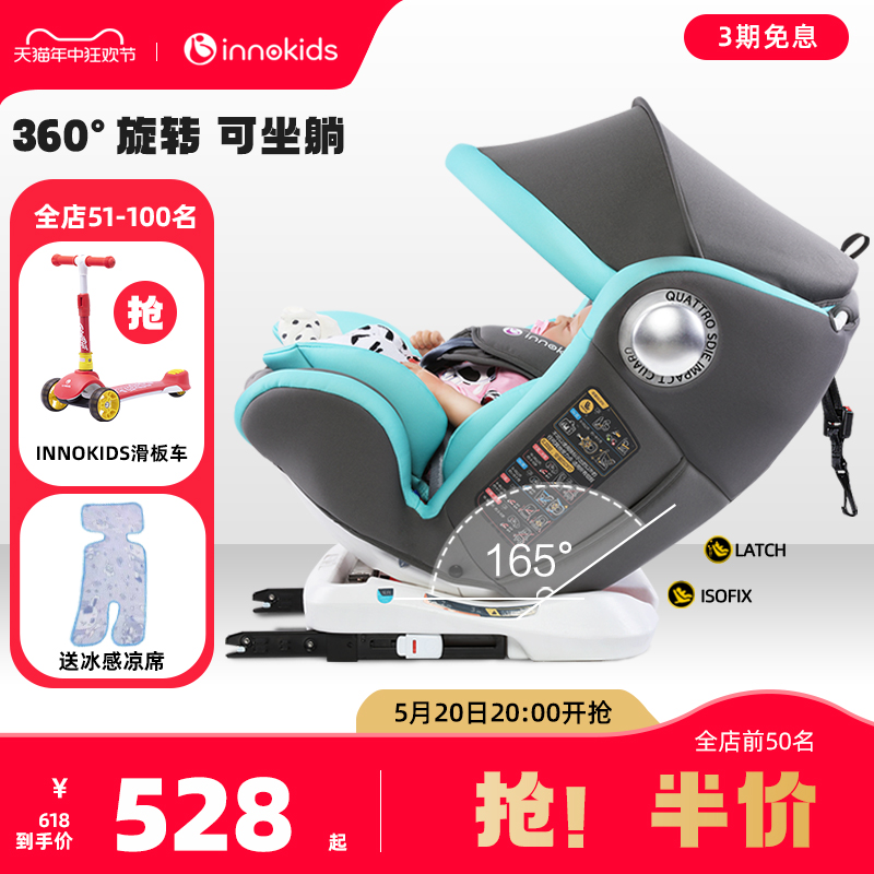 innokids儿童安全座椅汽车用0-12岁婴儿宝宝4周旋转可坐躺isofix