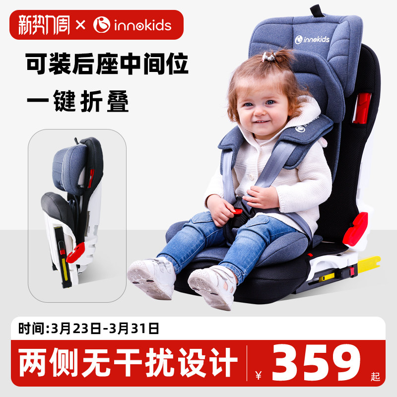 innokids儿童安全座椅9个月-12岁宝宝婴儿汽车用车载坐椅简易便携