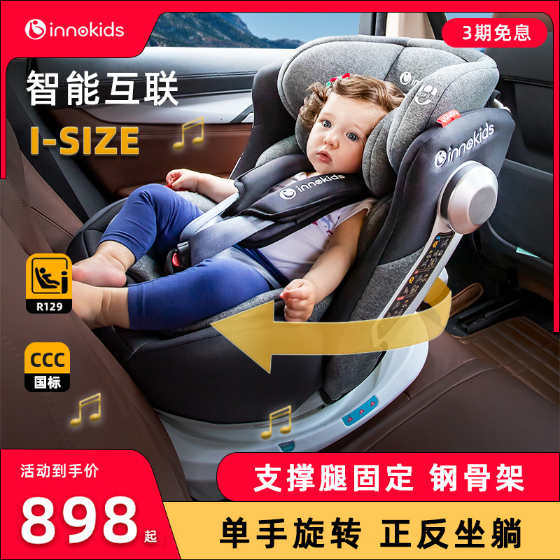 innokids儿童安全座椅0-4-12岁汽车用婴儿宝宝车载360度旋转坐躺