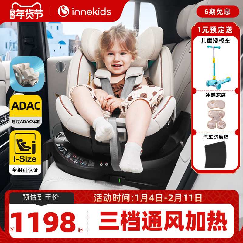 innokids智能通风儿童安全座椅0-4-12岁汽车用宝宝婴儿车载isize,汽车用品/电子/清洗/改装,汽车儿童安全座椅,淘宝优惠券,粉丝福利购,淘宝优惠卷