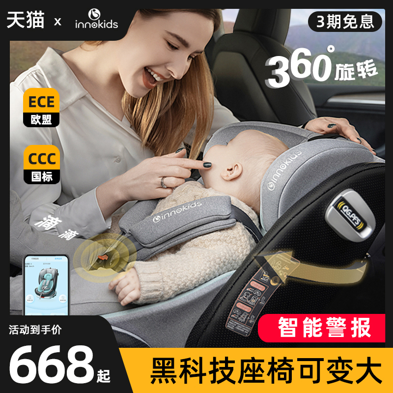 innokids儿童安全座椅汽车用0-12岁宝宝婴儿车载360旋转坐椅可躺