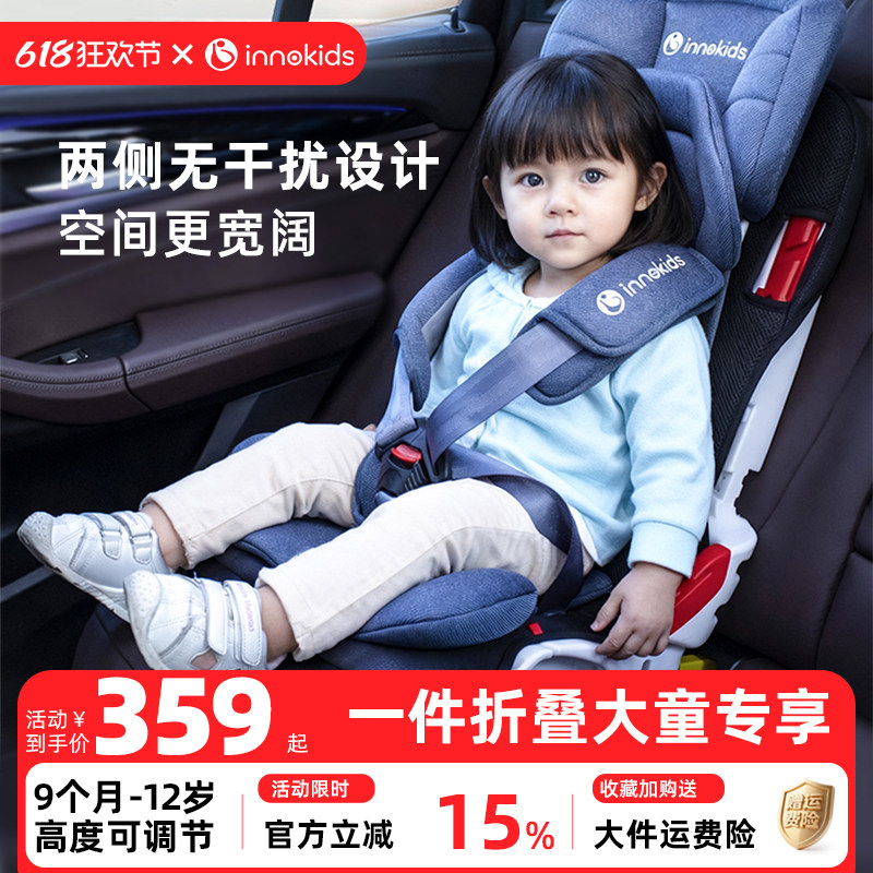 innokids大童汽车儿童安全座椅车载9个月-12岁宝宝简易便携折叠