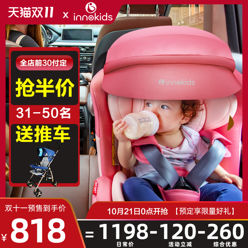 innokids儿童安全座椅0-4-12岁汽车用婴儿宝宝车载360度旋转智能