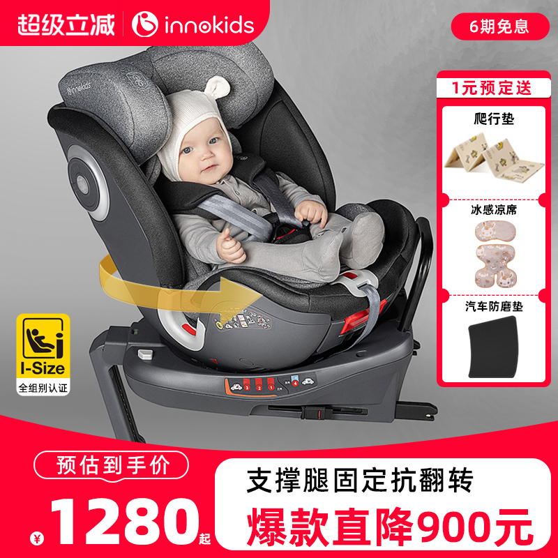 innokids儿童安全座椅汽车用