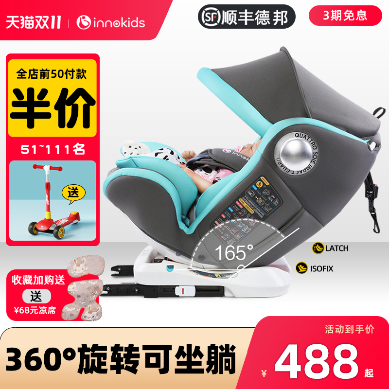 innokids儿童安全座椅汽车用0-12岁婴儿宝宝4周旋转可坐躺isofix