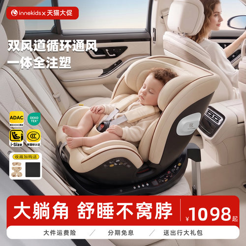 innokids安全座椅智能加热通风