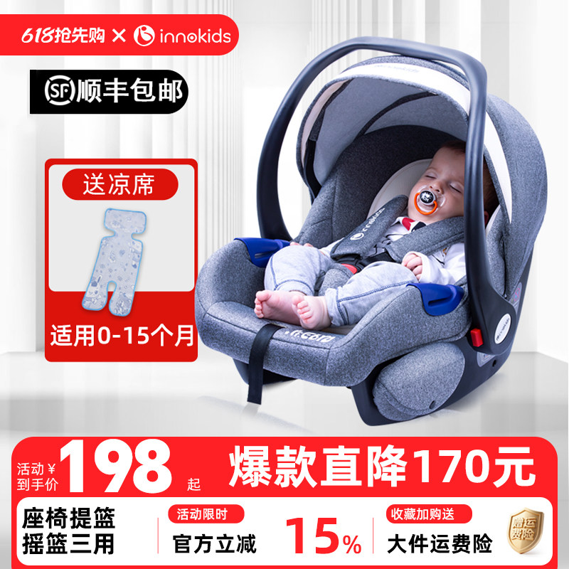 innokids婴儿提篮式儿童安全座椅汽车用宝宝新生儿睡篮车载便携式