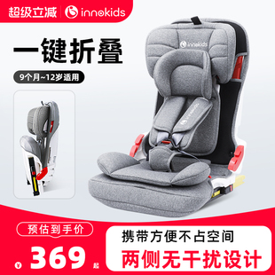 innokids儿童安全座椅汽车用婴儿车载9个月 12岁宝宝大童简易便携