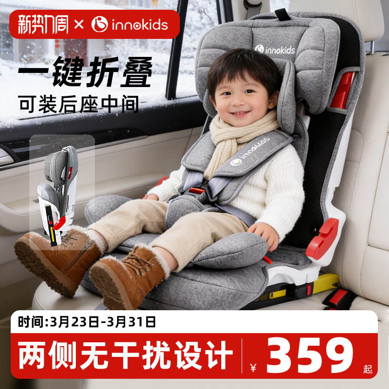 innokids儿童安全座椅汽车用婴儿车载9个月-12岁宝宝大童简易便携