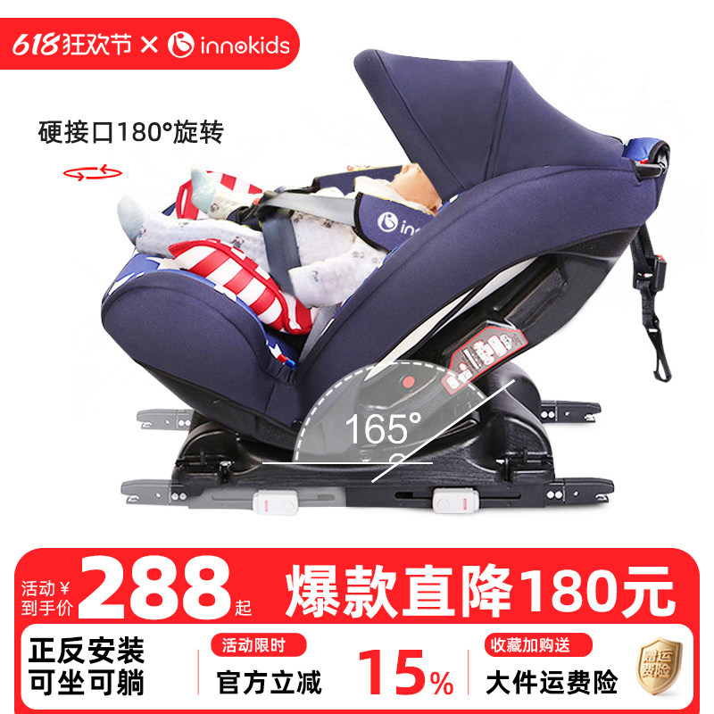 innokids汽车用儿童安全座椅0-12岁婴儿宝宝新生儿4档可躺isofix