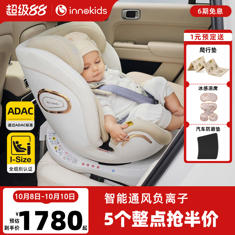 innokids诺悦isize认证安全座椅