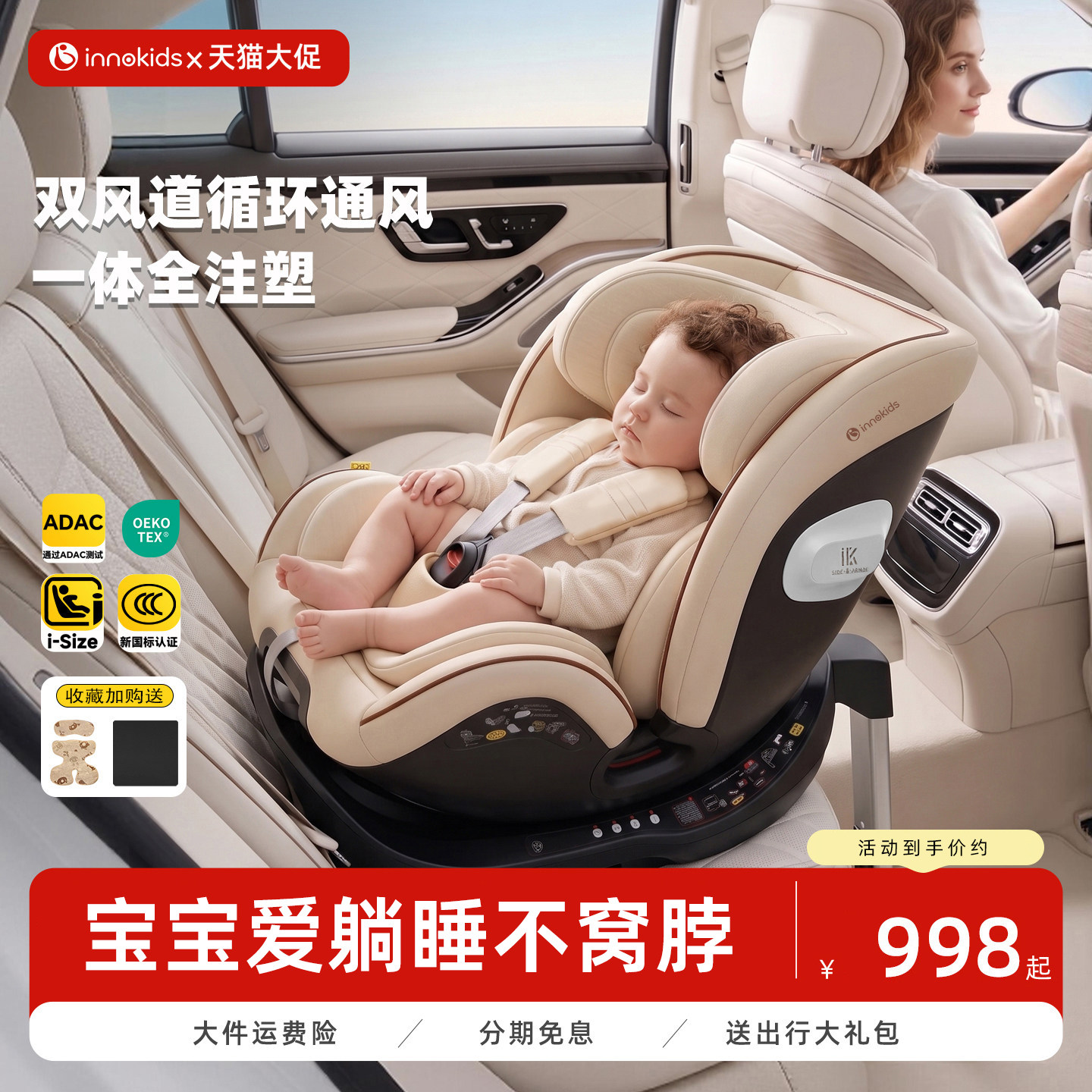 innokids安全座椅智能加热通风图片