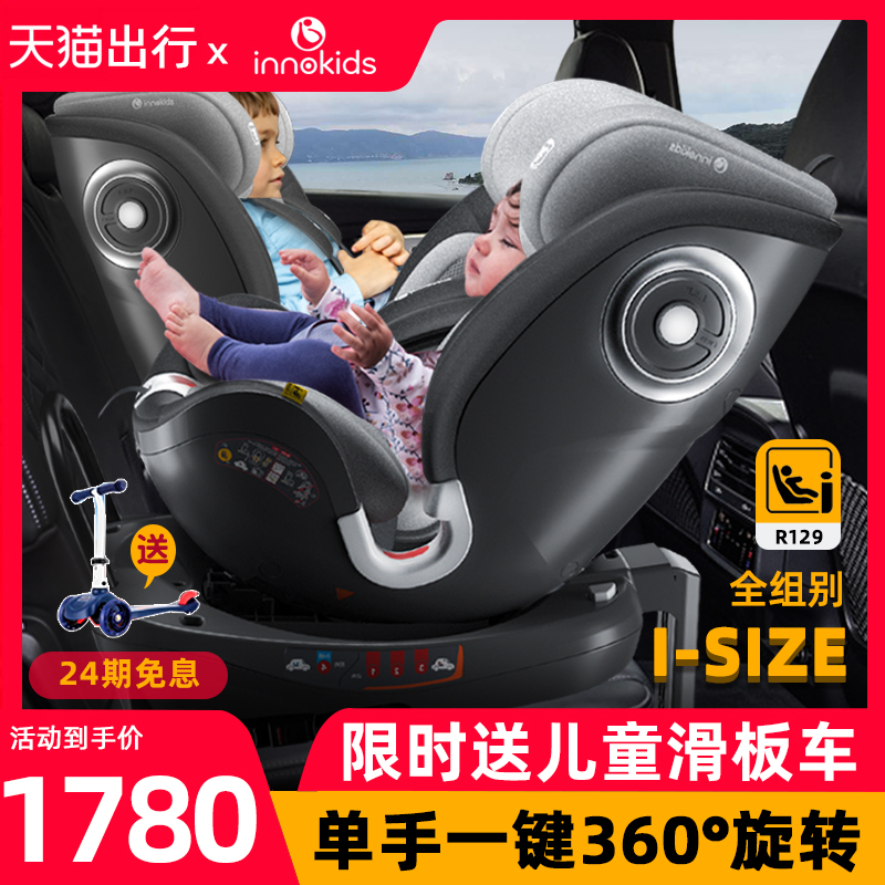 innokids儿童安全座椅汽车用0-4-12岁婴儿车载宝宝360度旋转便携