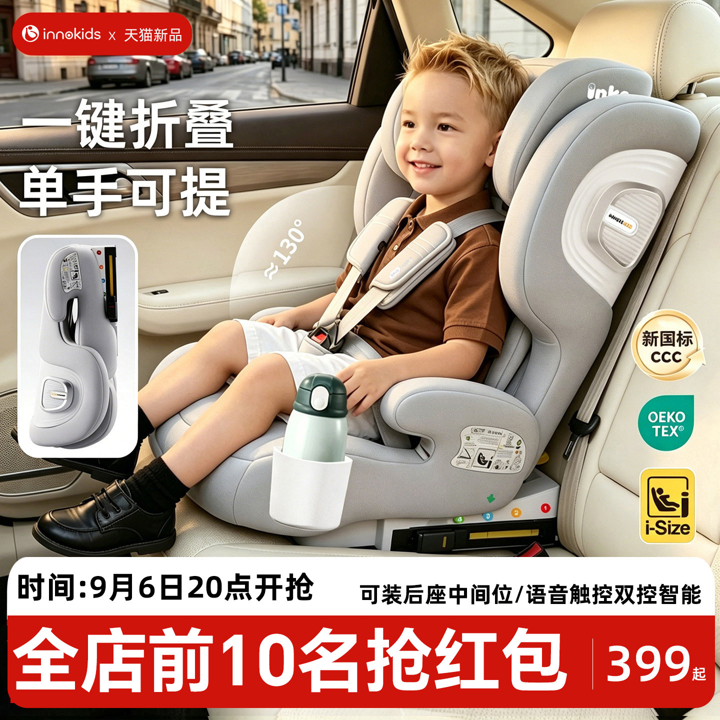 innokids汽车用儿童安全座椅1-12岁宝宝婴儿车载简易便携式新国标