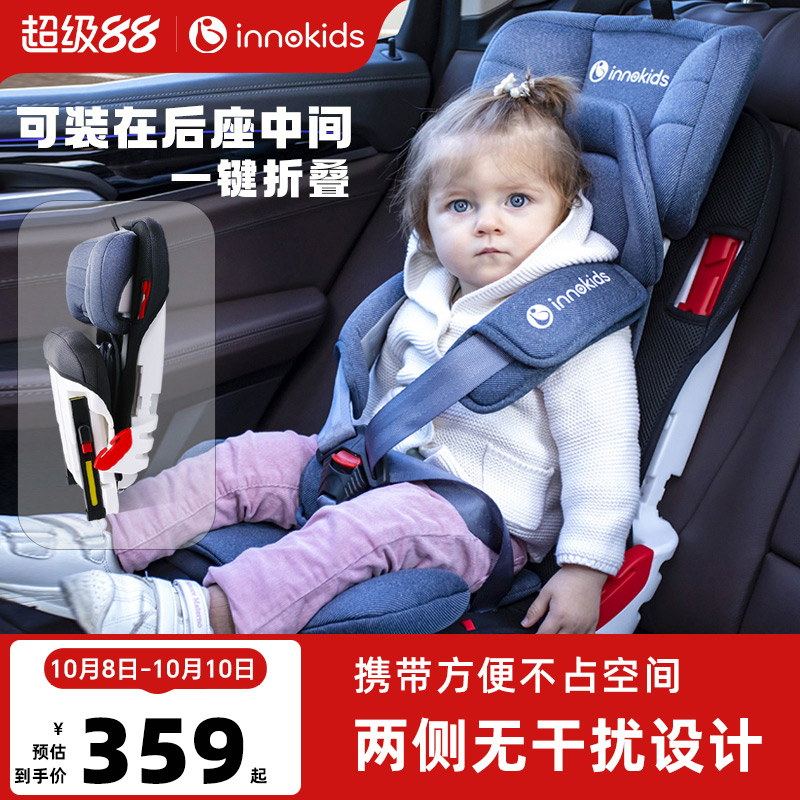 innokids汽车用儿童安全座椅9个月-12岁宝宝婴儿车载坐椅简易便携