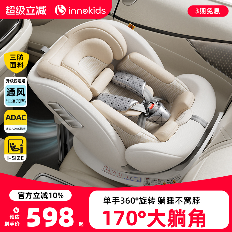 innokids智曜通风加热安全座椅