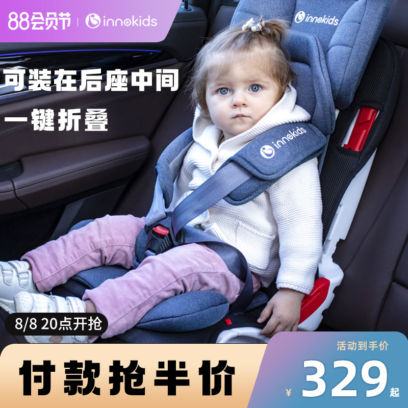 innokids汽车用儿童安全座椅9个月-12岁宝宝婴儿车载坐椅简易便携属于什么档次？