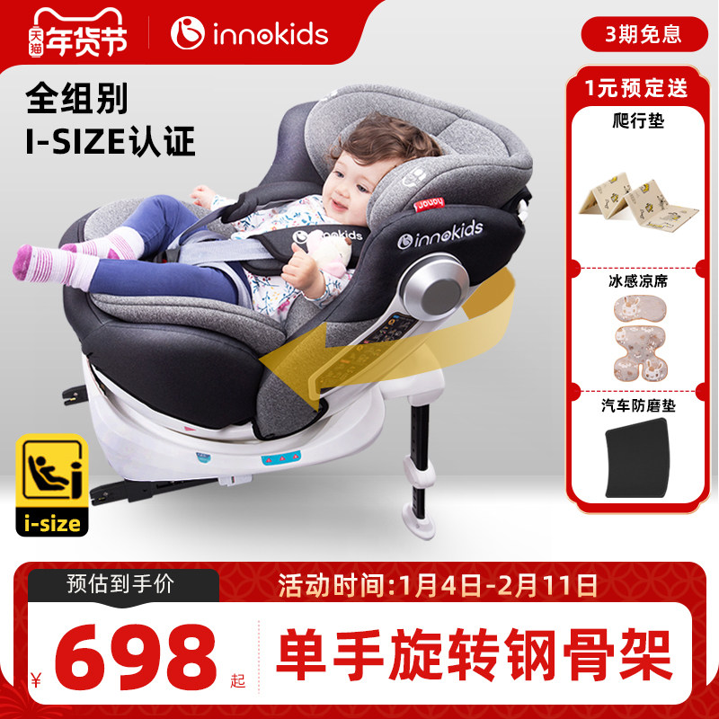 innokids儿童安全座椅0-4-12岁汽车用婴儿宝宝车载360度旋转坐躺,汽车用品/电子/清洗/改装,汽车儿童安全座椅,淘宝优惠券,粉丝福利购,淘宝优惠卷