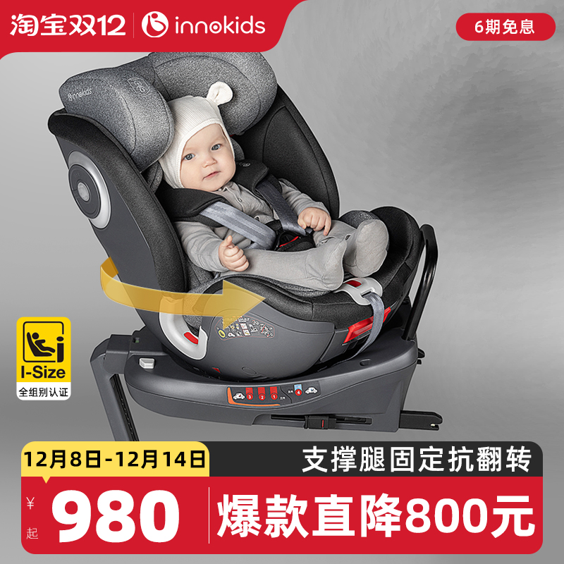 innokids儿童安全座椅汽车用