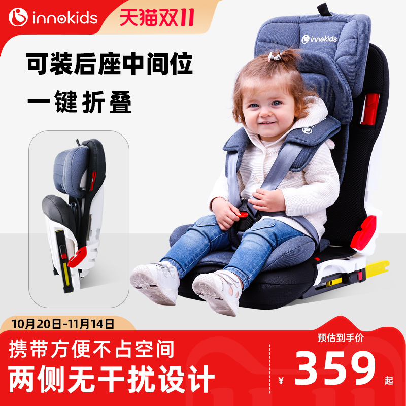 innokids儿童安全座椅9个月-12岁宝宝婴儿汽车用车载坐椅简易便携