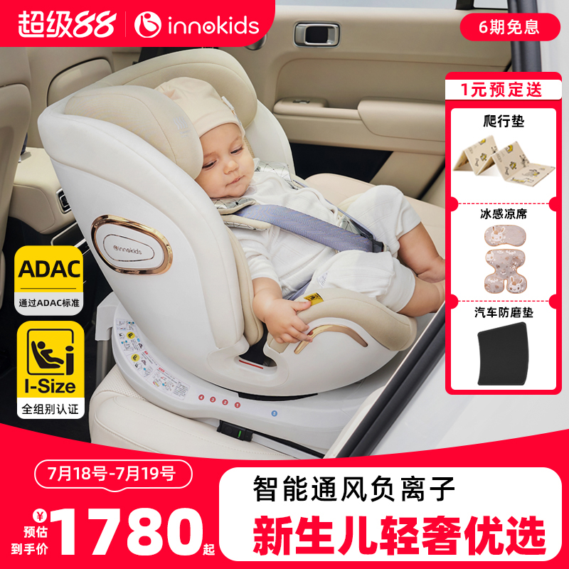 innokids诺悦isize认证安全座椅