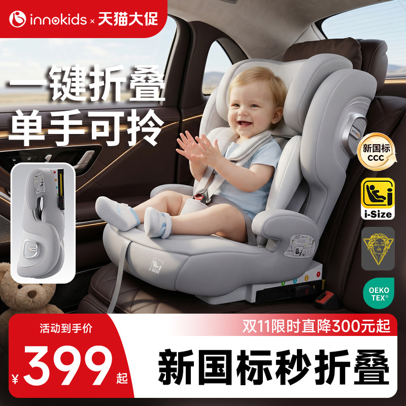 innokids儿童安全座椅汽车用婴儿车载1-12岁宝宝大童折叠简易便携