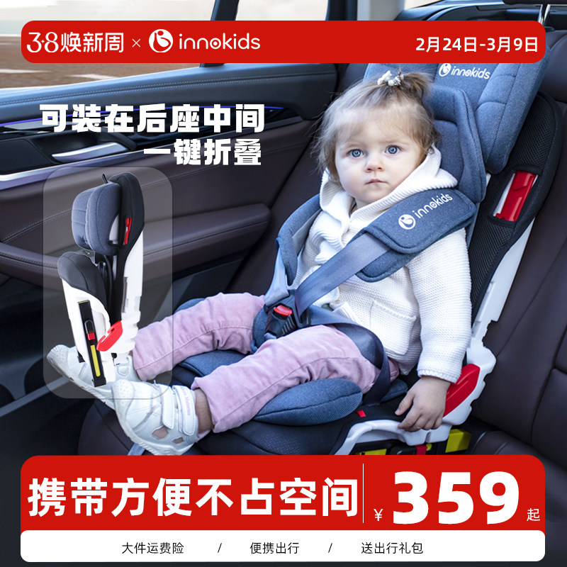 innokids汽车用儿童安全座椅9个月-12岁宝宝婴儿车载坐椅简易便携
