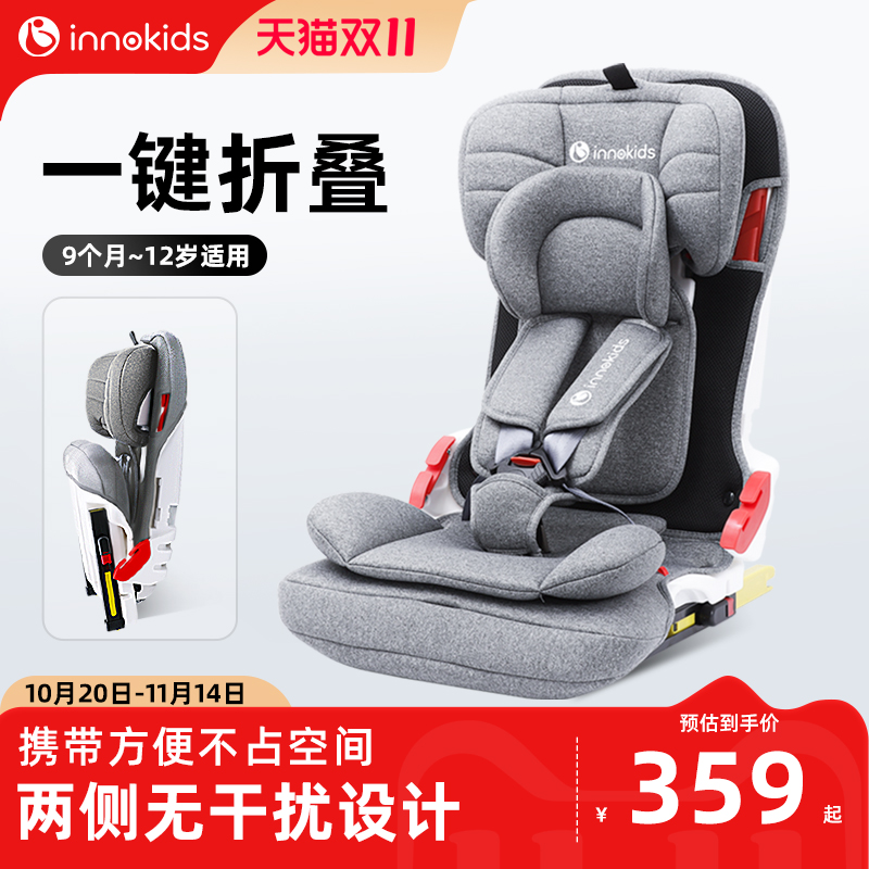 innokids儿童安全座椅汽车用婴儿车载9个月-12岁宝宝大童简易便携