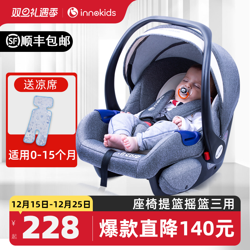 innokids婴儿提篮式儿童安全座椅汽车用宝宝新生儿睡篮车载便携式